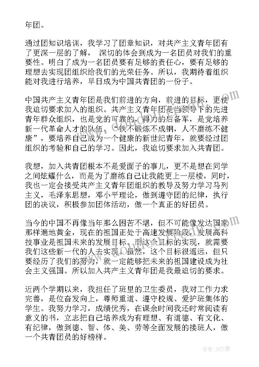 最新共青团入团申请书(大全9篇)