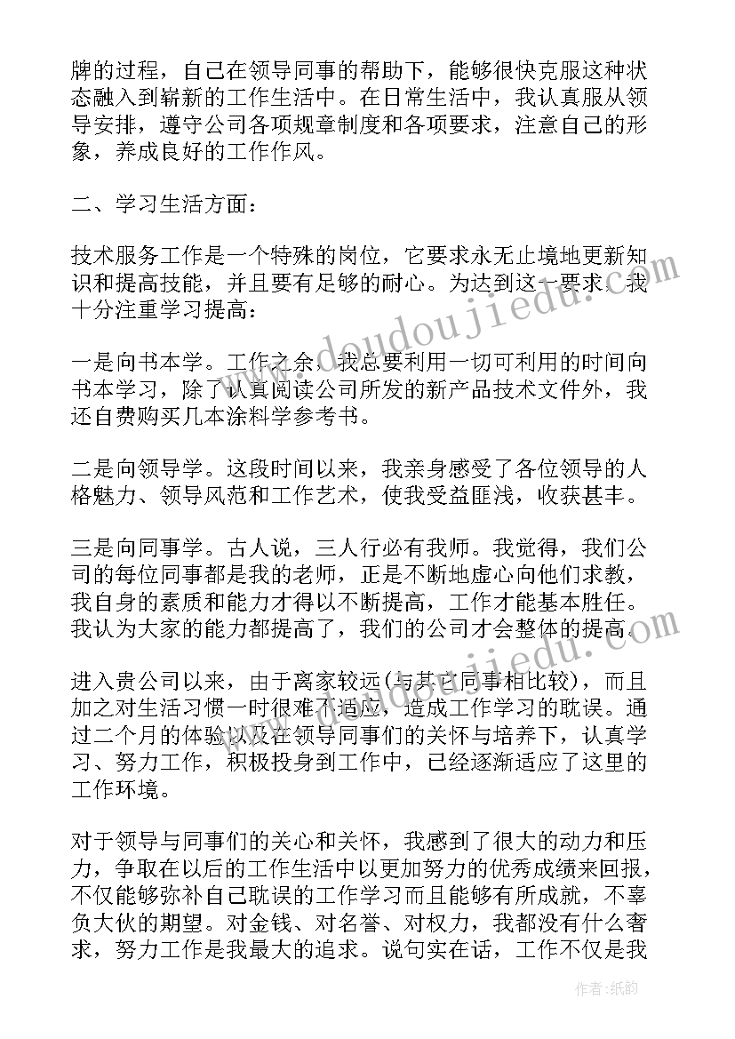 企业员工转正申请书的 企业新员工个人转正申请书(实用5篇)