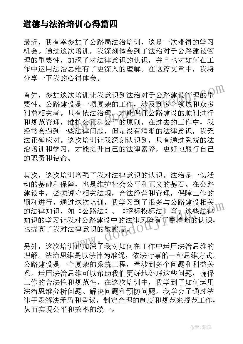 最新道德与法治培训心得 道德与法治培训心得体会(优秀9篇)