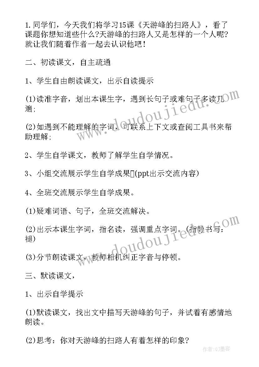 部编人教版六年级语文教案(实用6篇)