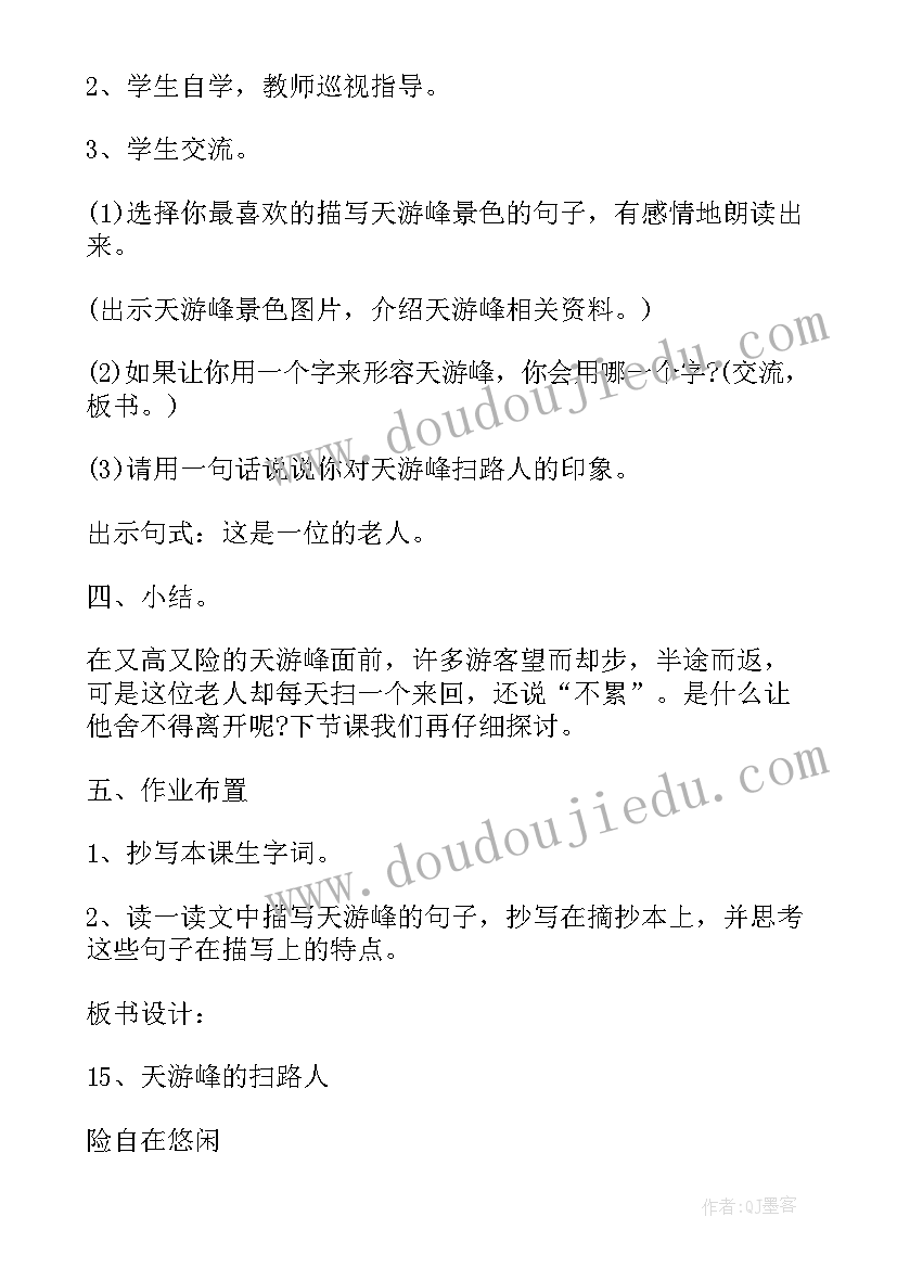 部编人教版六年级语文教案(实用6篇)