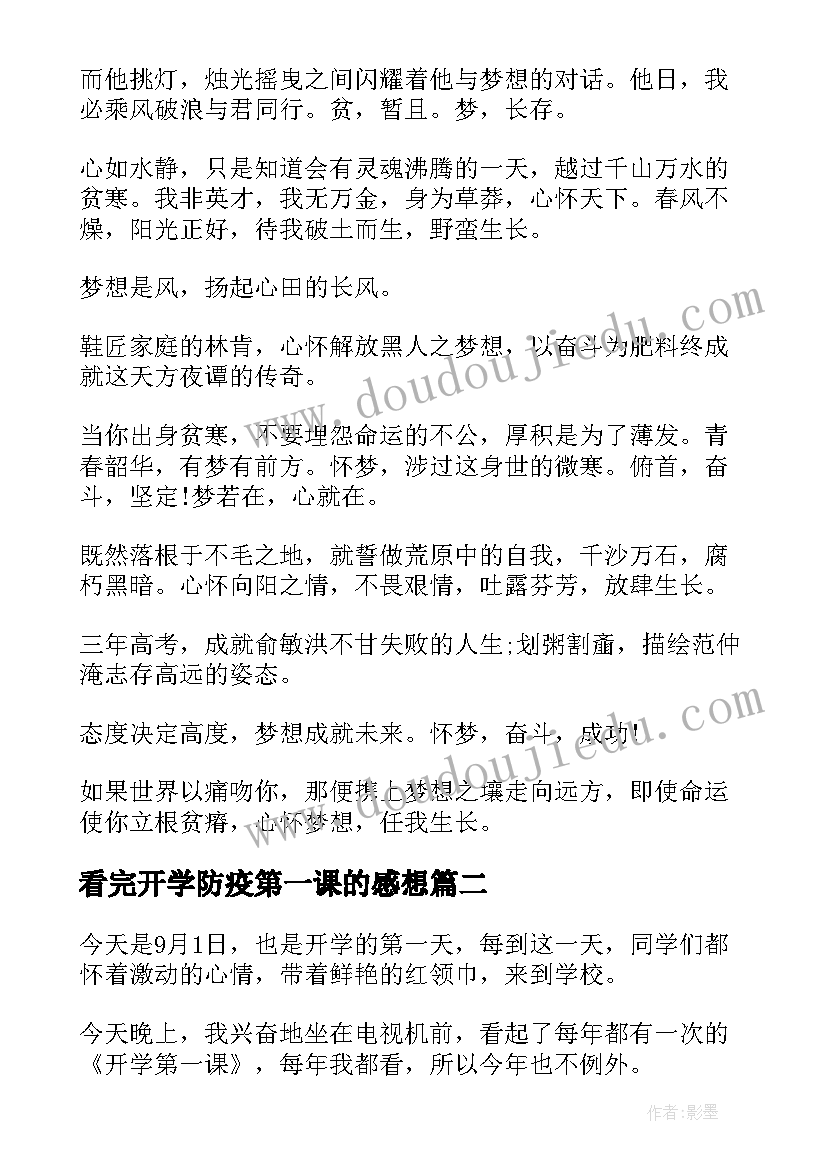 2023年看完开学防疫第一课的感想(优秀5篇)