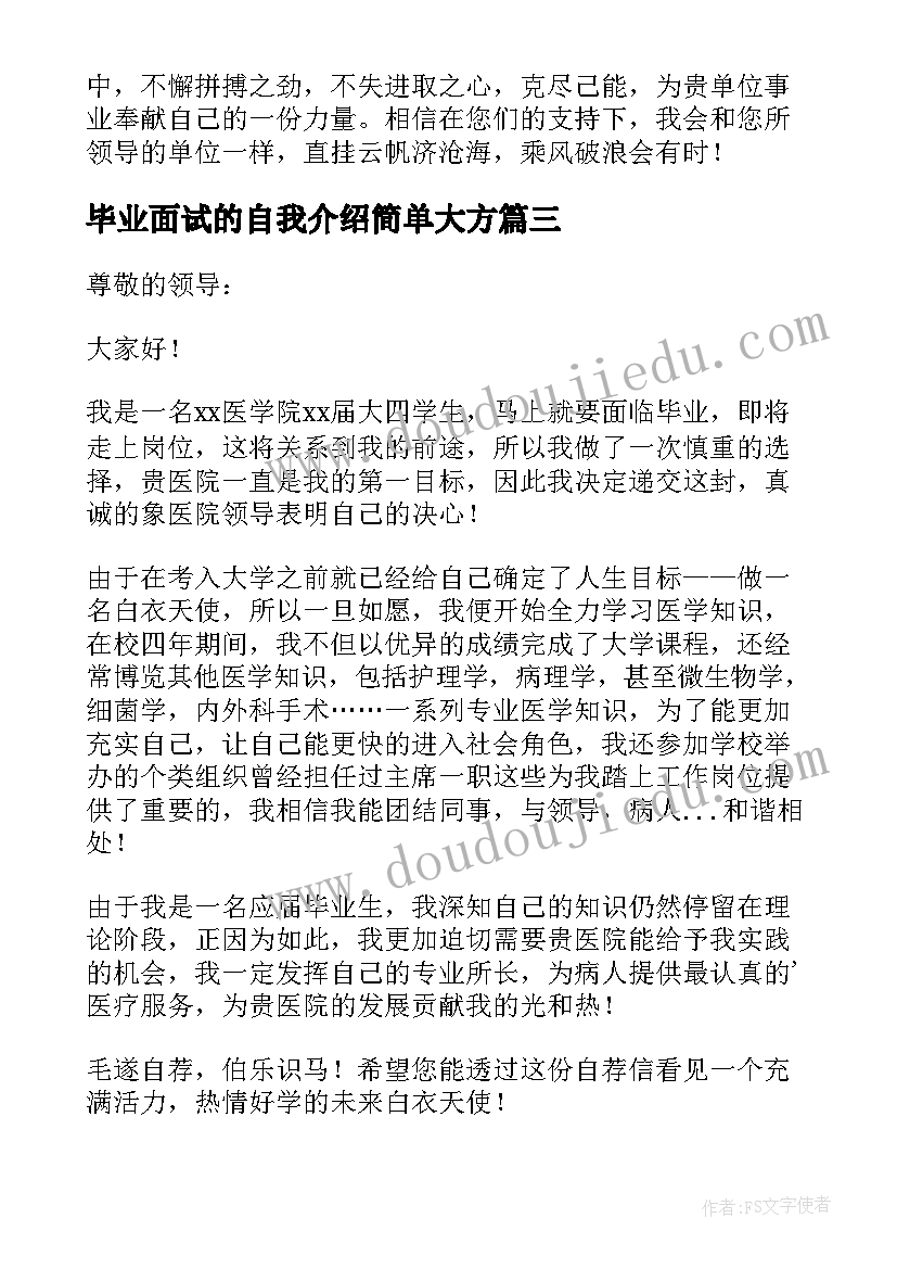 2023年毕业面试的自我介绍简单大方 毕业面试自我介绍(汇总9篇)