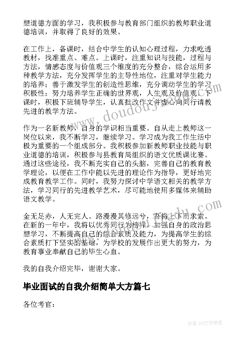 2023年毕业面试的自我介绍简单大方 毕业面试自我介绍(汇总9篇)