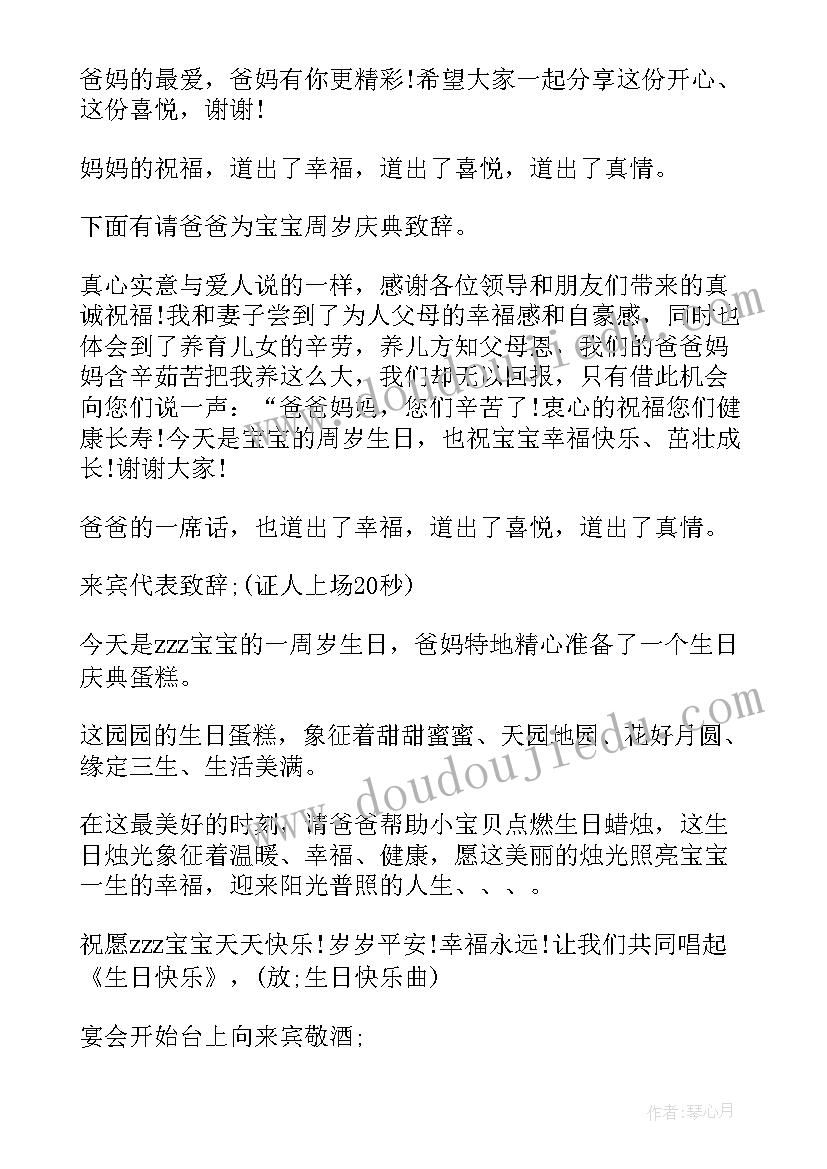 最新宝宝生日宴主持词开场词(优质9篇)