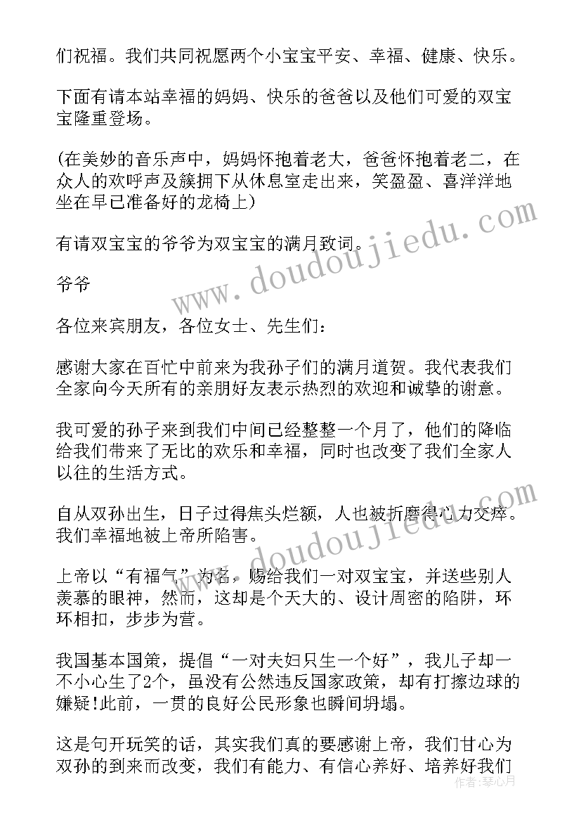 最新宝宝生日宴主持词开场词(优质9篇)