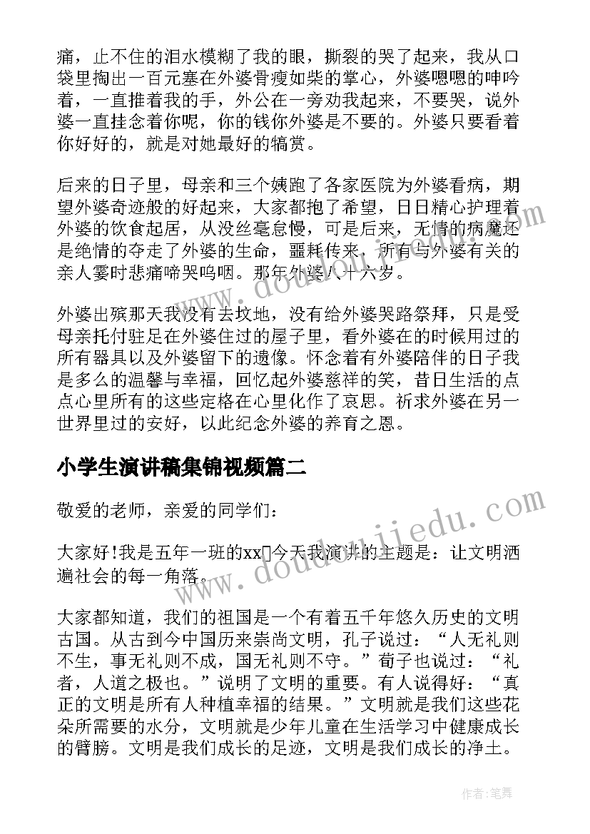 小学生演讲稿集锦视频(模板5篇)