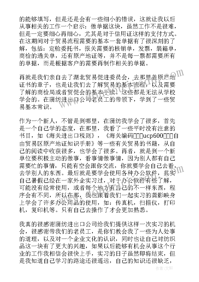 贸易企业实训总结(通用9篇)