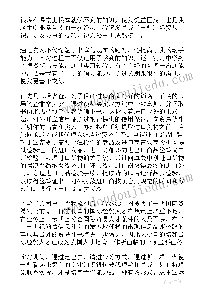 贸易企业实训总结(通用9篇)