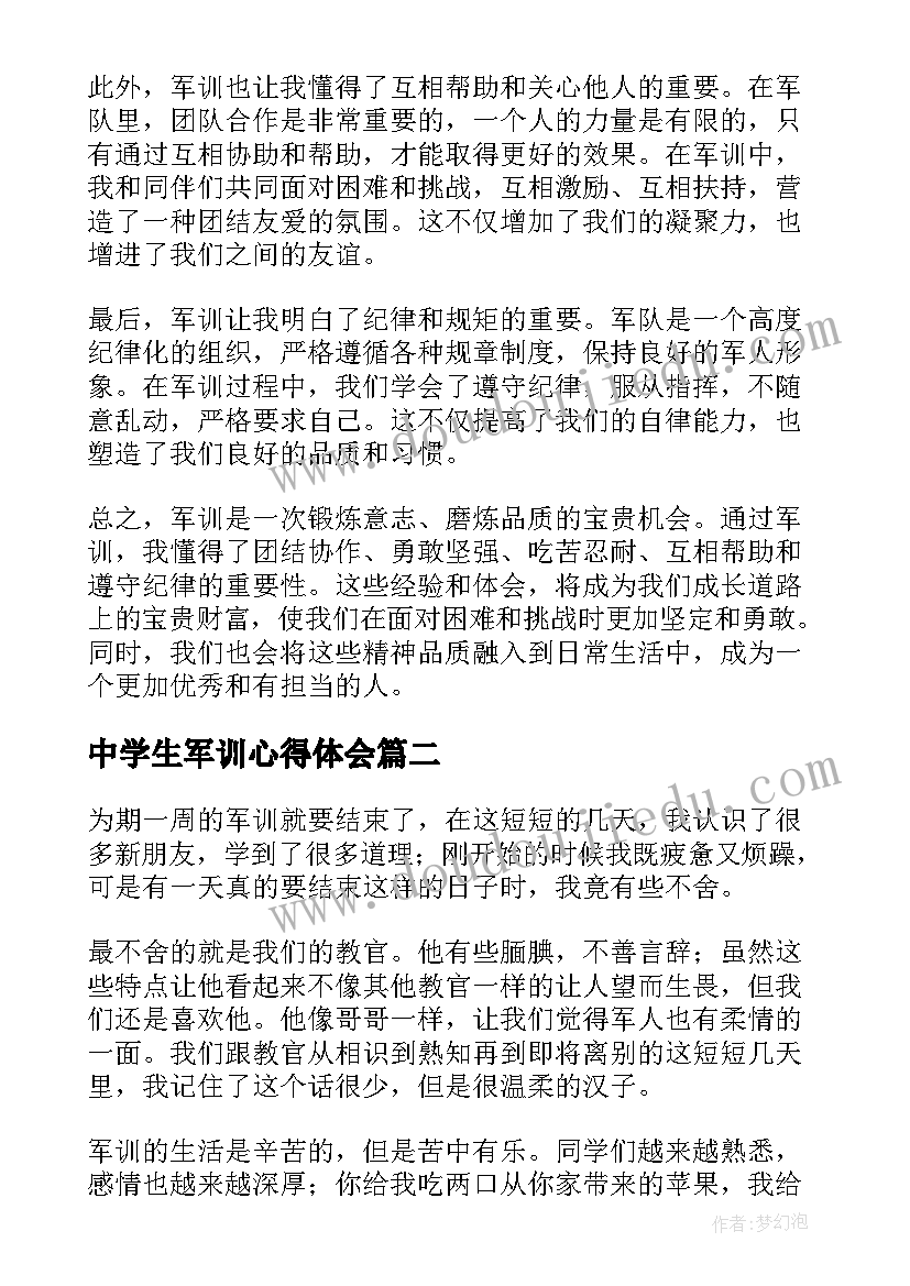 最新中学生军训心得体会 军训心得体会中学生五百字(大全8篇)