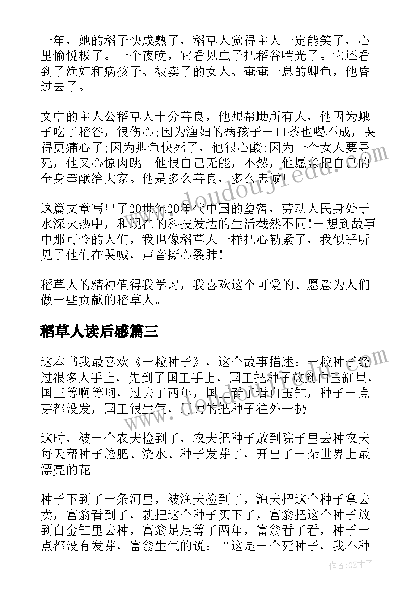 稻草人读后感(汇总7篇)