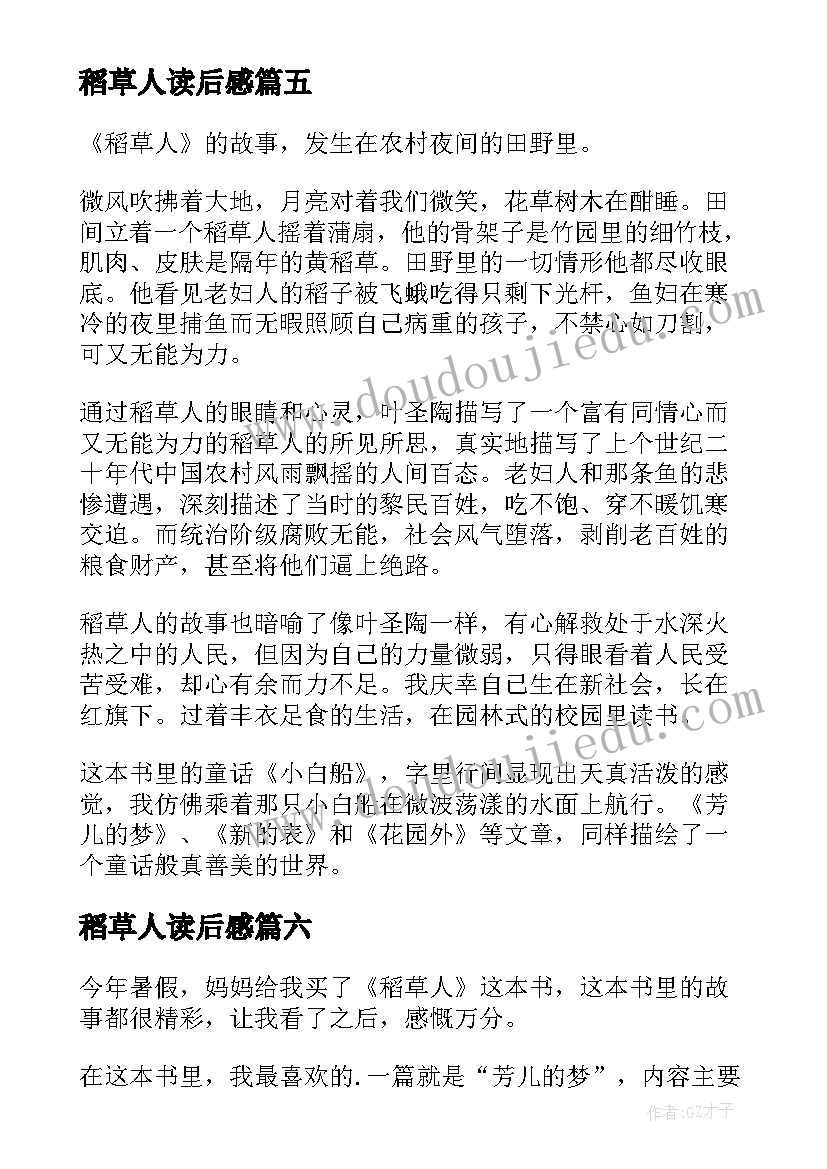 稻草人读后感(汇总7篇)