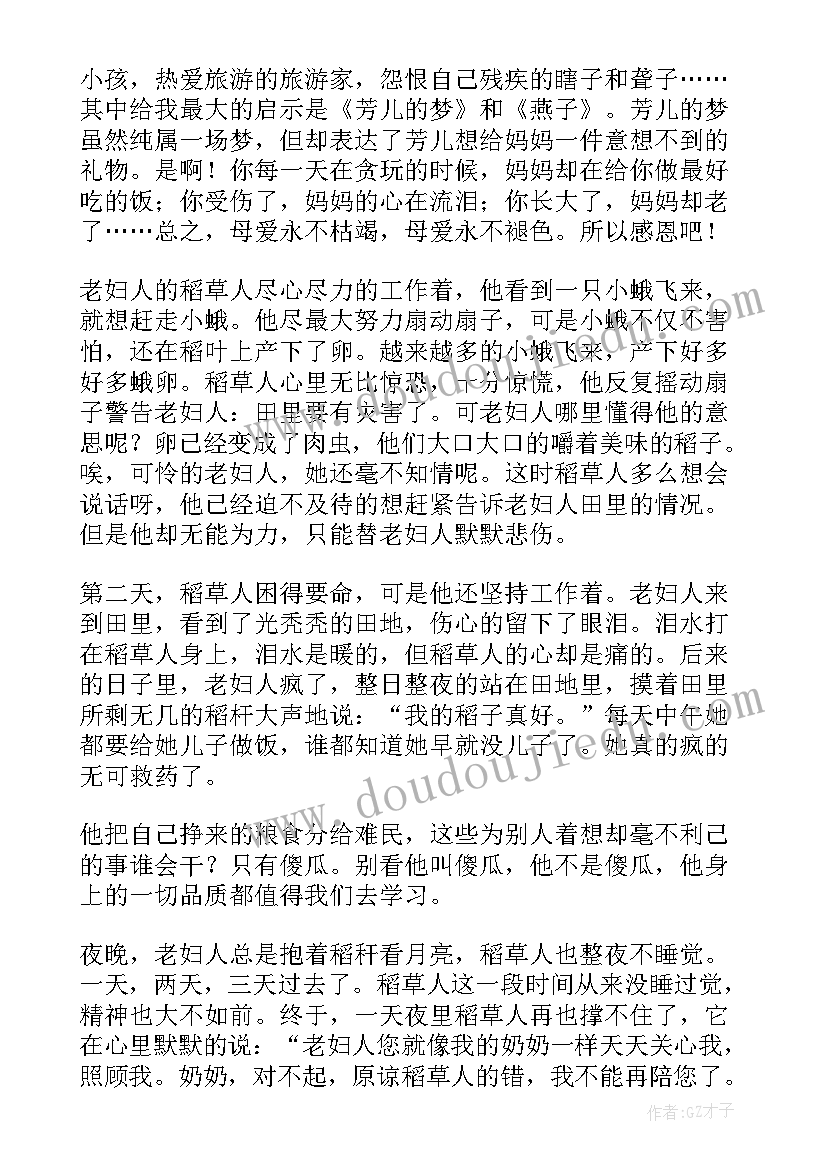 稻草人读后感(汇总7篇)