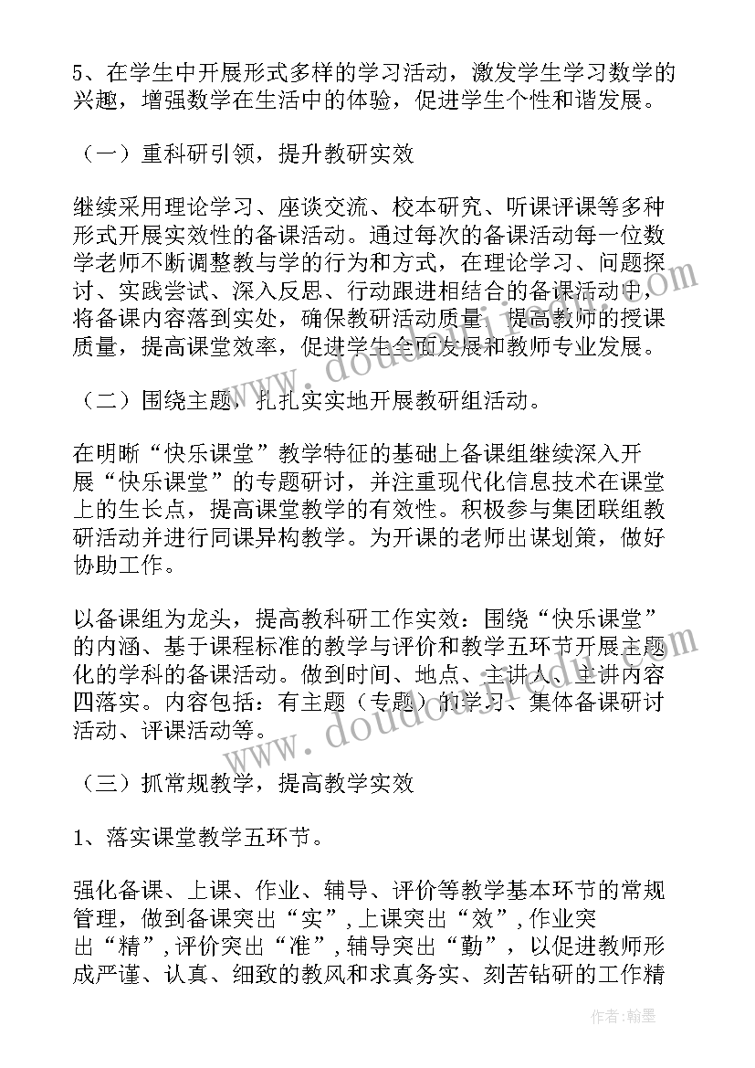 2023年小学教研工作计划及方案(实用7篇)