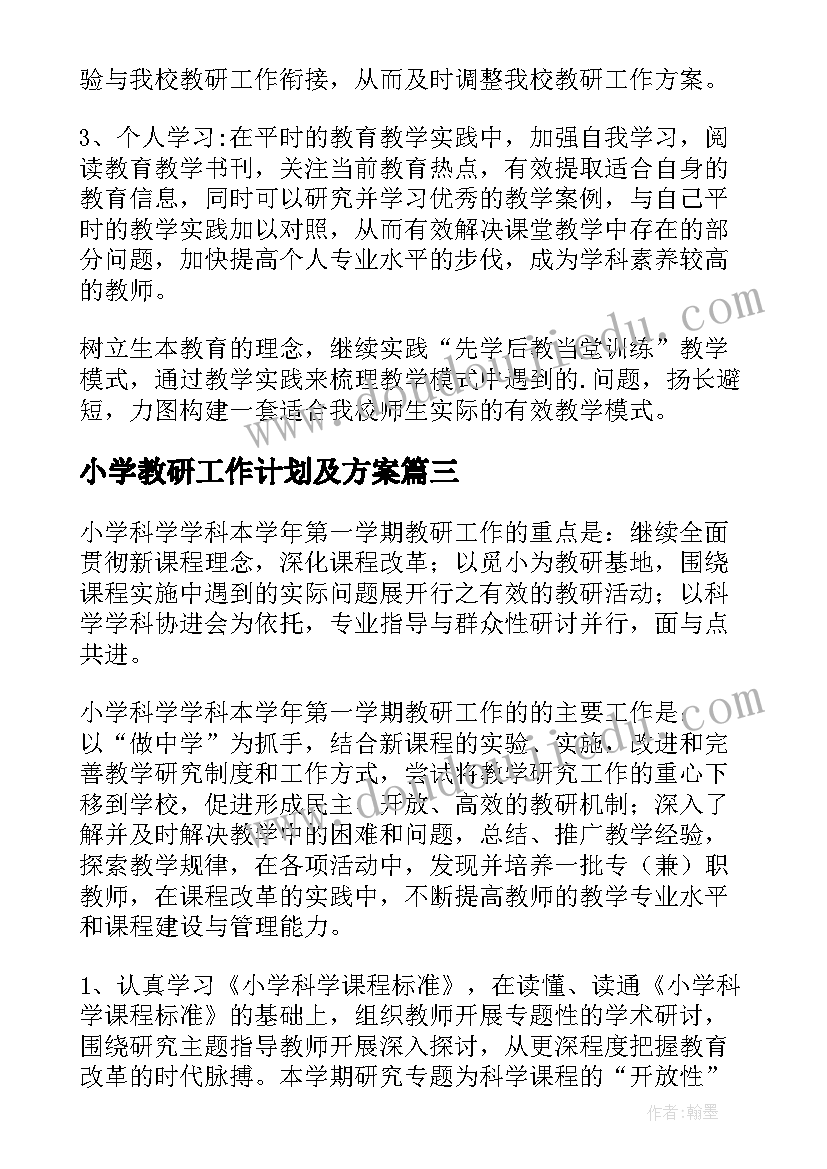 2023年小学教研工作计划及方案(实用7篇)