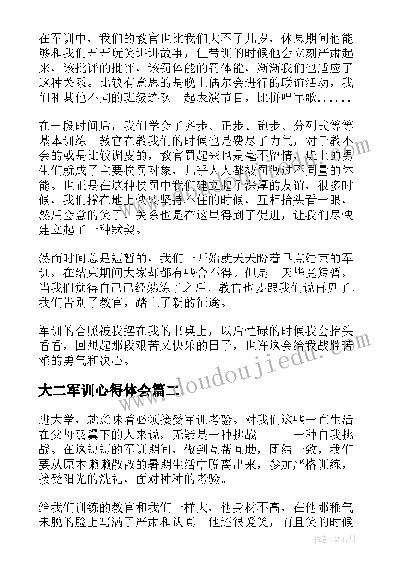 2023年大二军训心得体会(精选5篇)