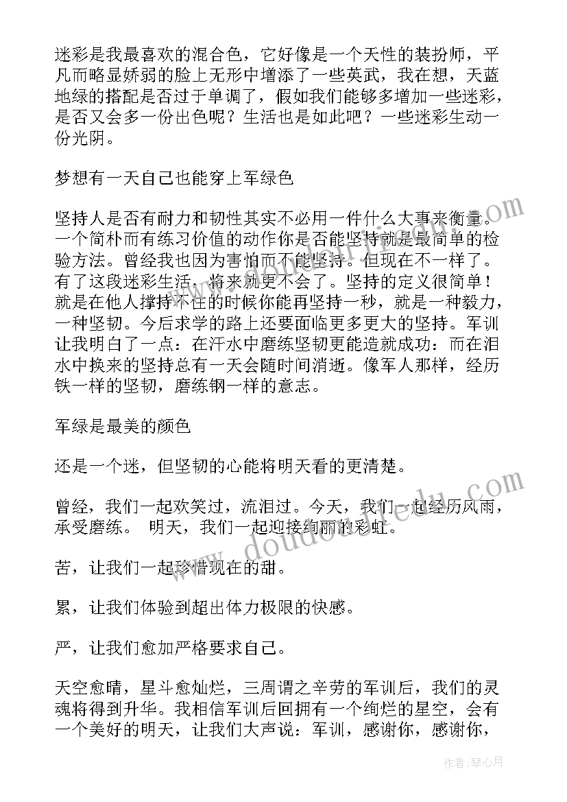 2023年大二军训心得体会(精选5篇)