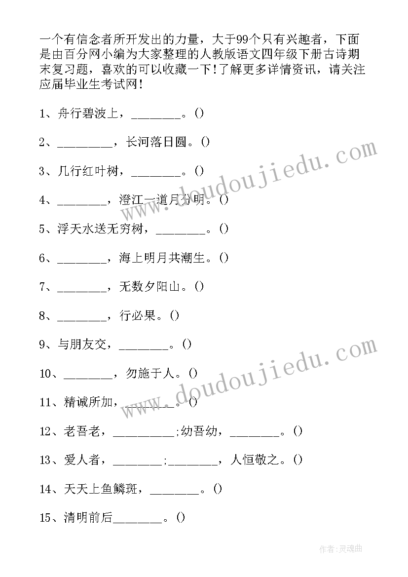 四年级语文期末复习计划(优质10篇)