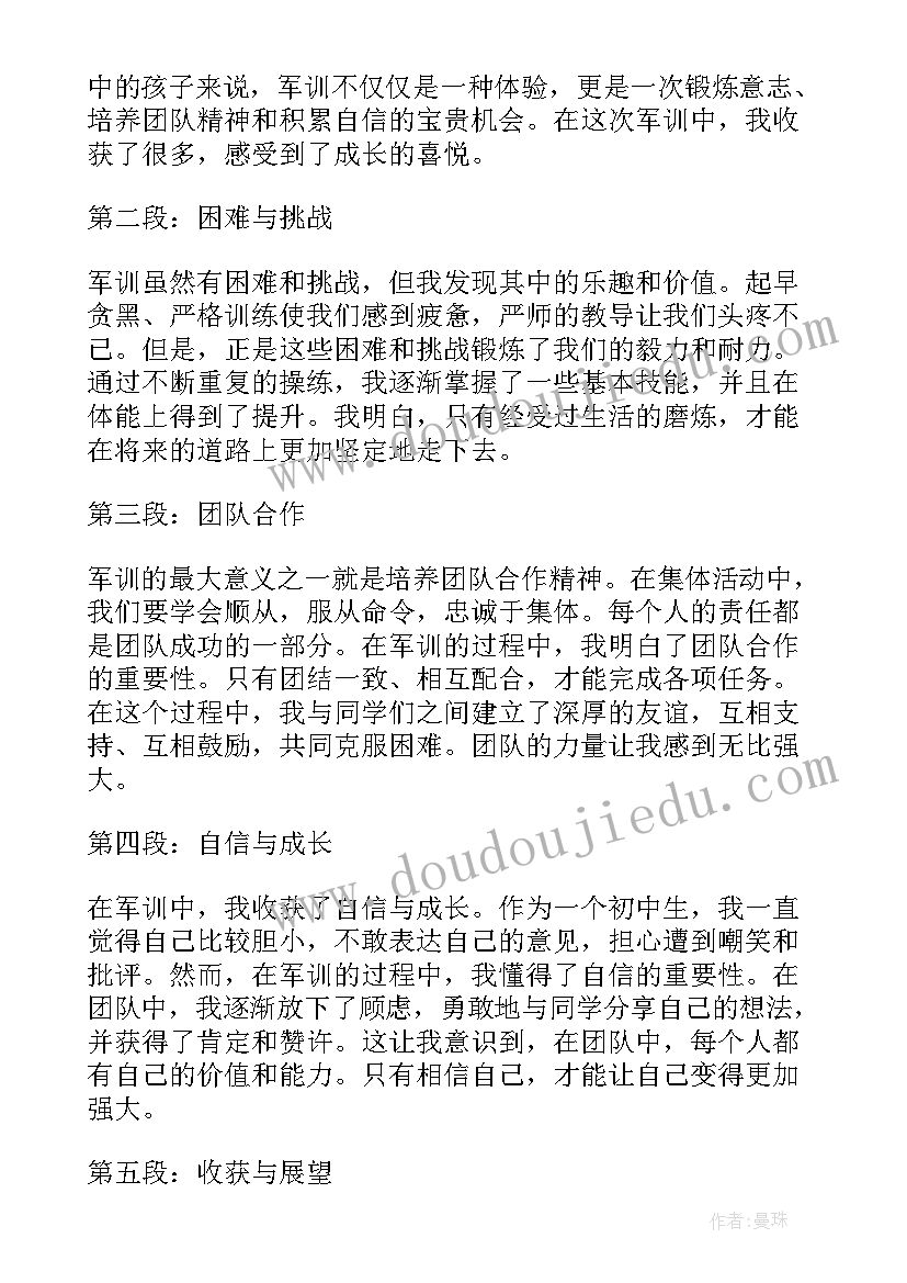 最新初中生军训心得体会(优秀5篇)