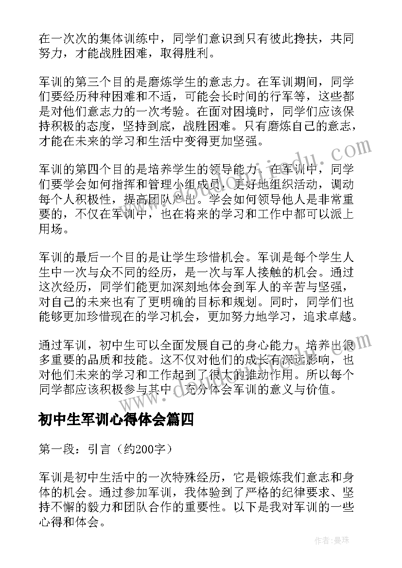 最新初中生军训心得体会(优秀5篇)