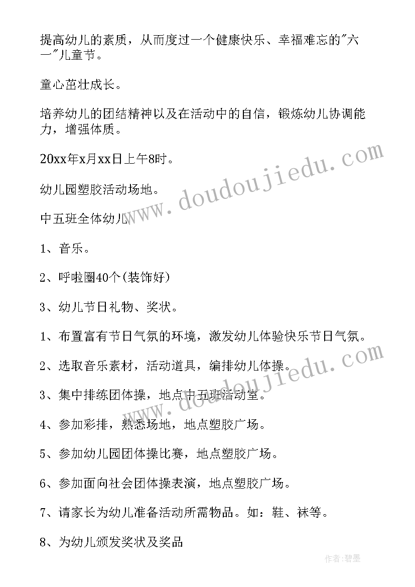 最新幼儿园六一儿童节活动方案策划(实用6篇)