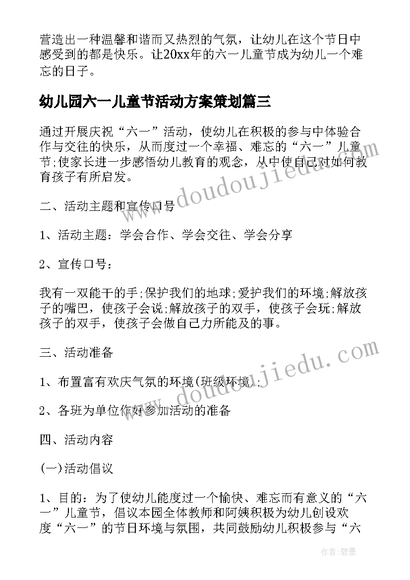 最新幼儿园六一儿童节活动方案策划(实用6篇)