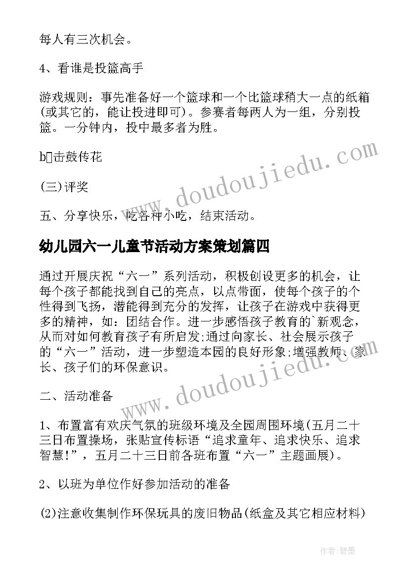 最新幼儿园六一儿童节活动方案策划(实用6篇)