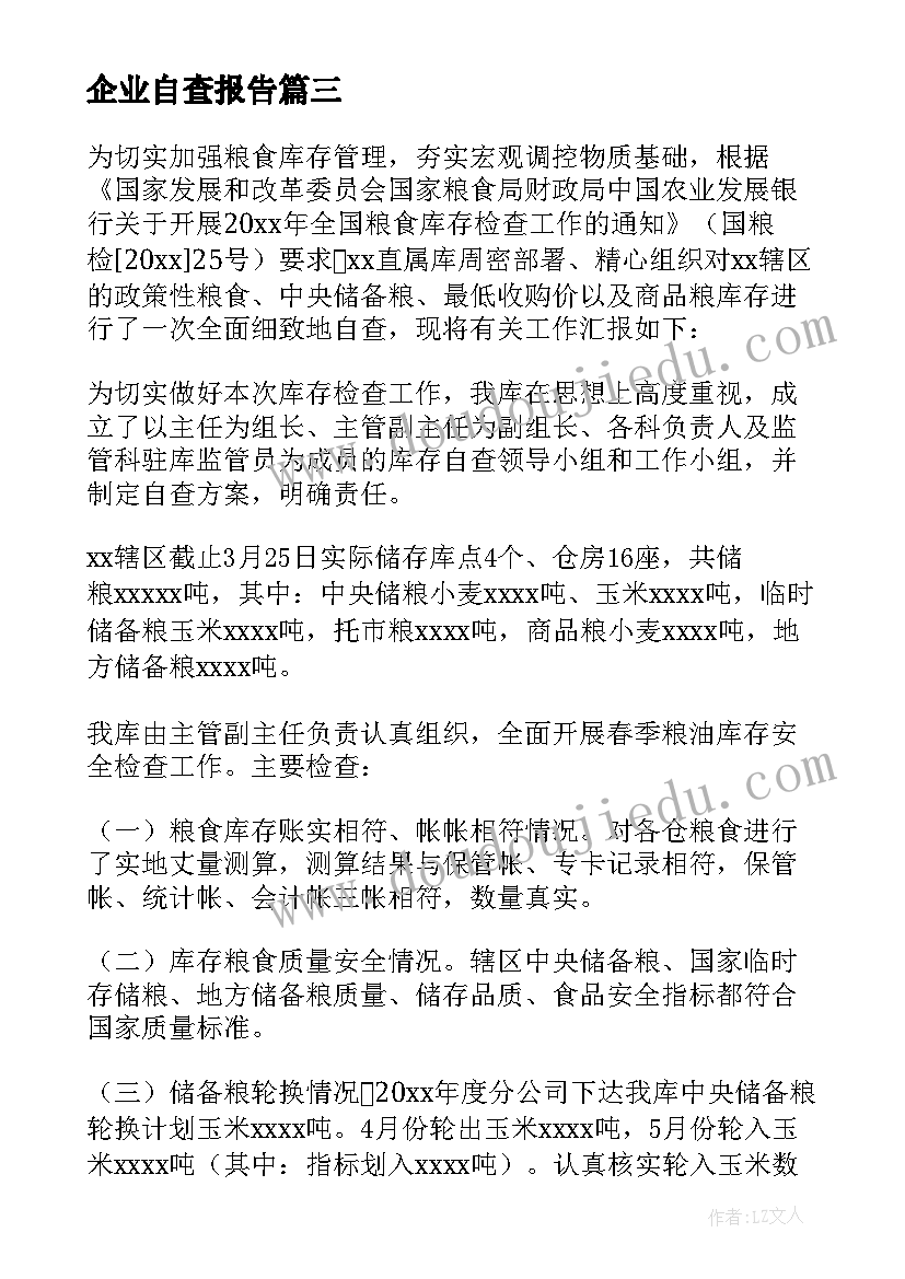 2023年企业自查报告(精选7篇)