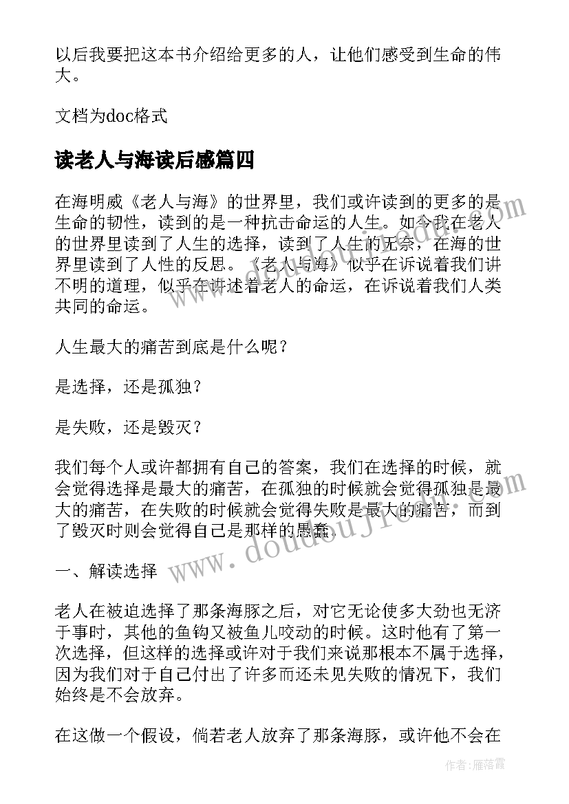 读老人与海读后感(汇总9篇)