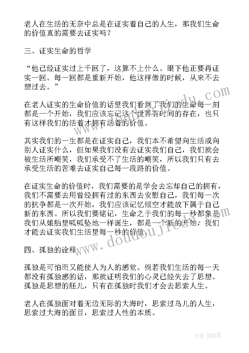 读老人与海读后感(汇总9篇)