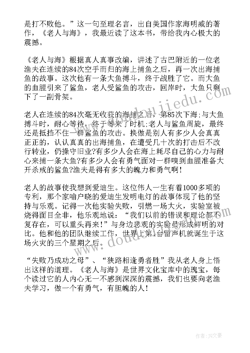 老人与海读后感初一 初一老人与海的读后感(通用5篇)