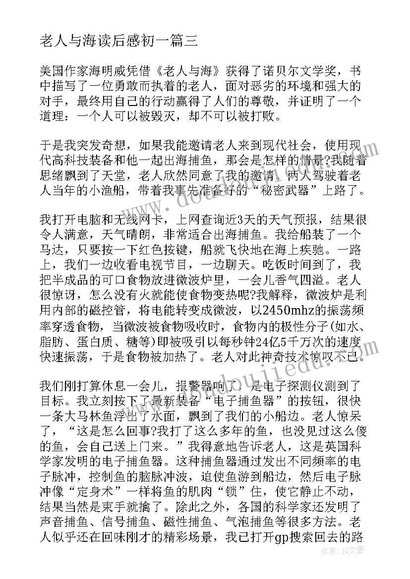 老人与海读后感初一 初一老人与海的读后感(通用5篇)