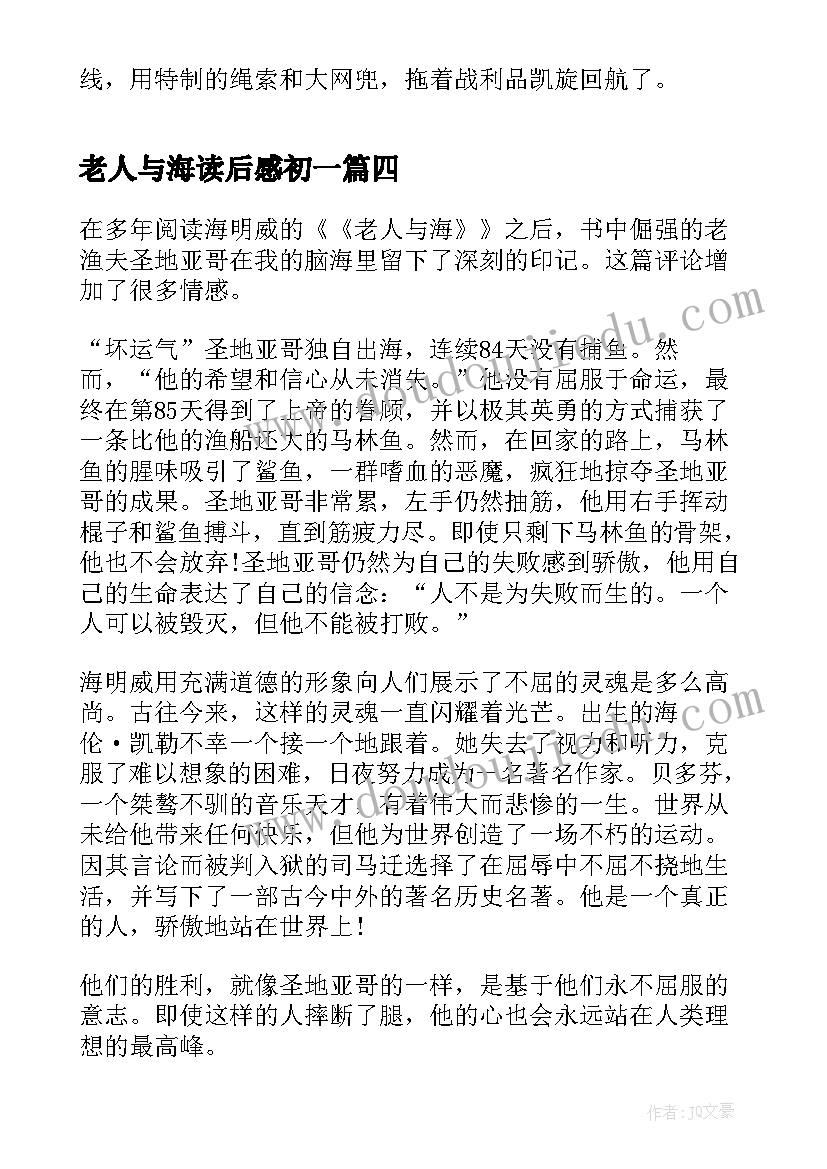 老人与海读后感初一 初一老人与海的读后感(通用5篇)