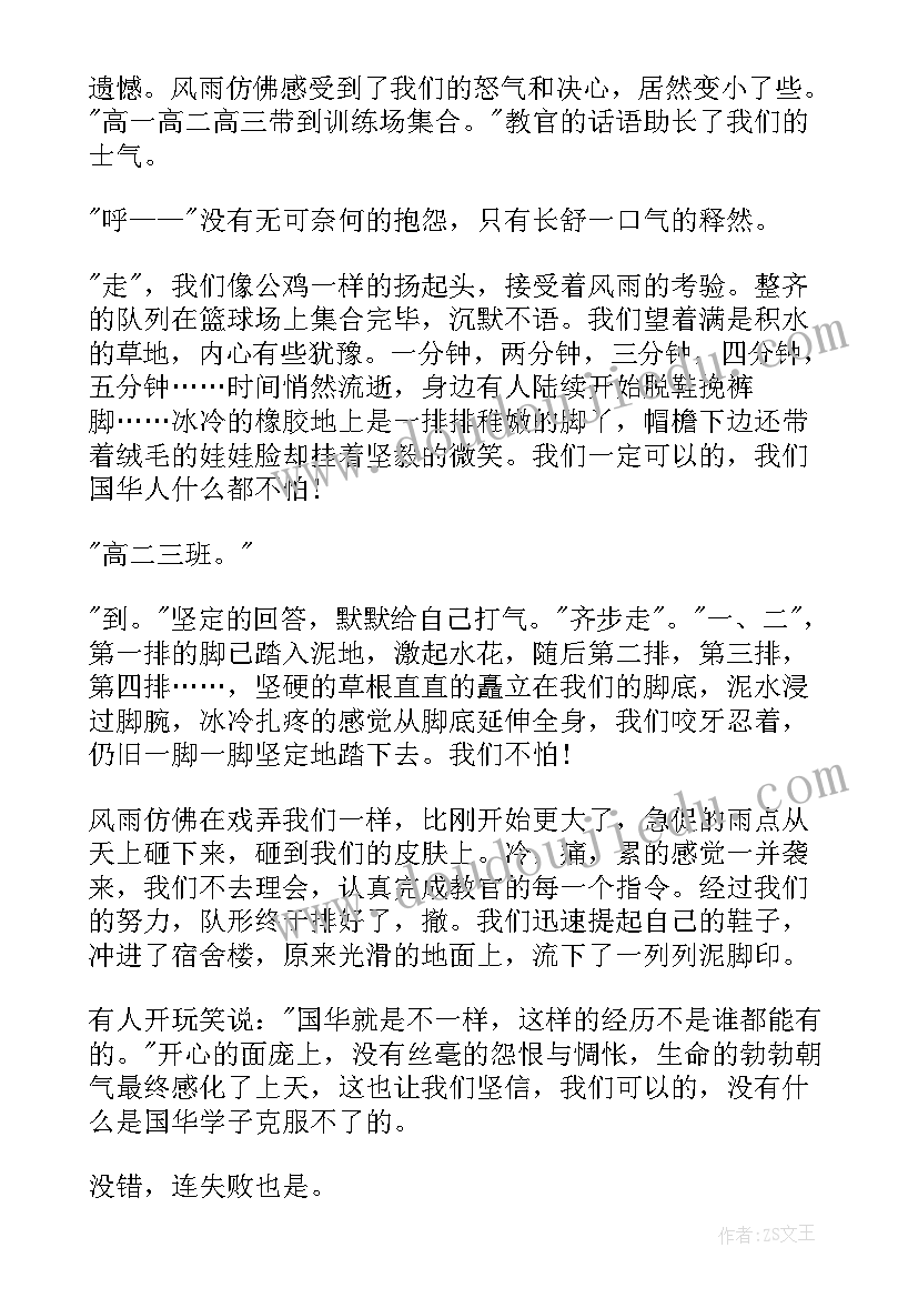 2023年高二军训的心得体会(汇总5篇)