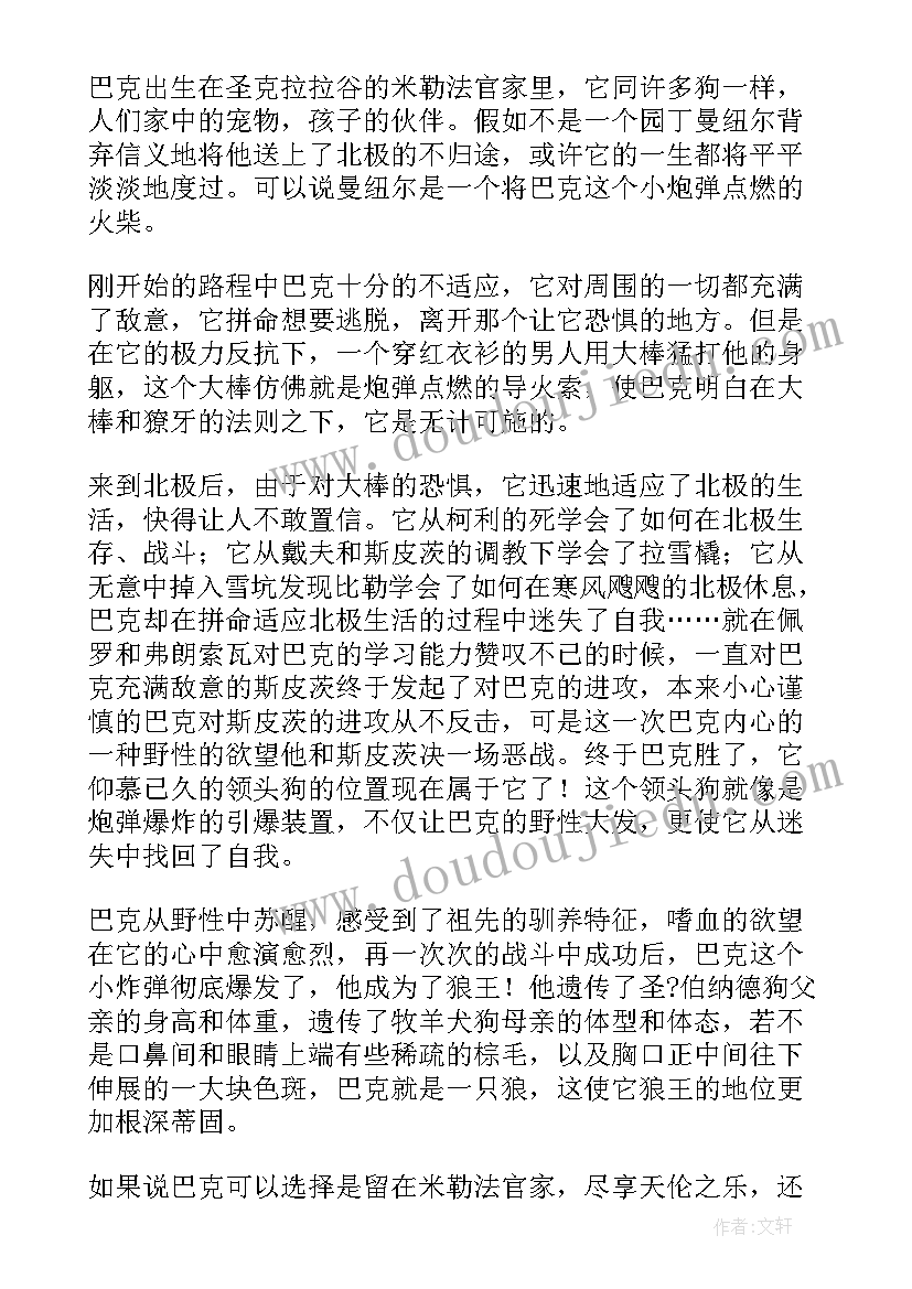 2023年野性的呼唤第一章读后感(优秀8篇)