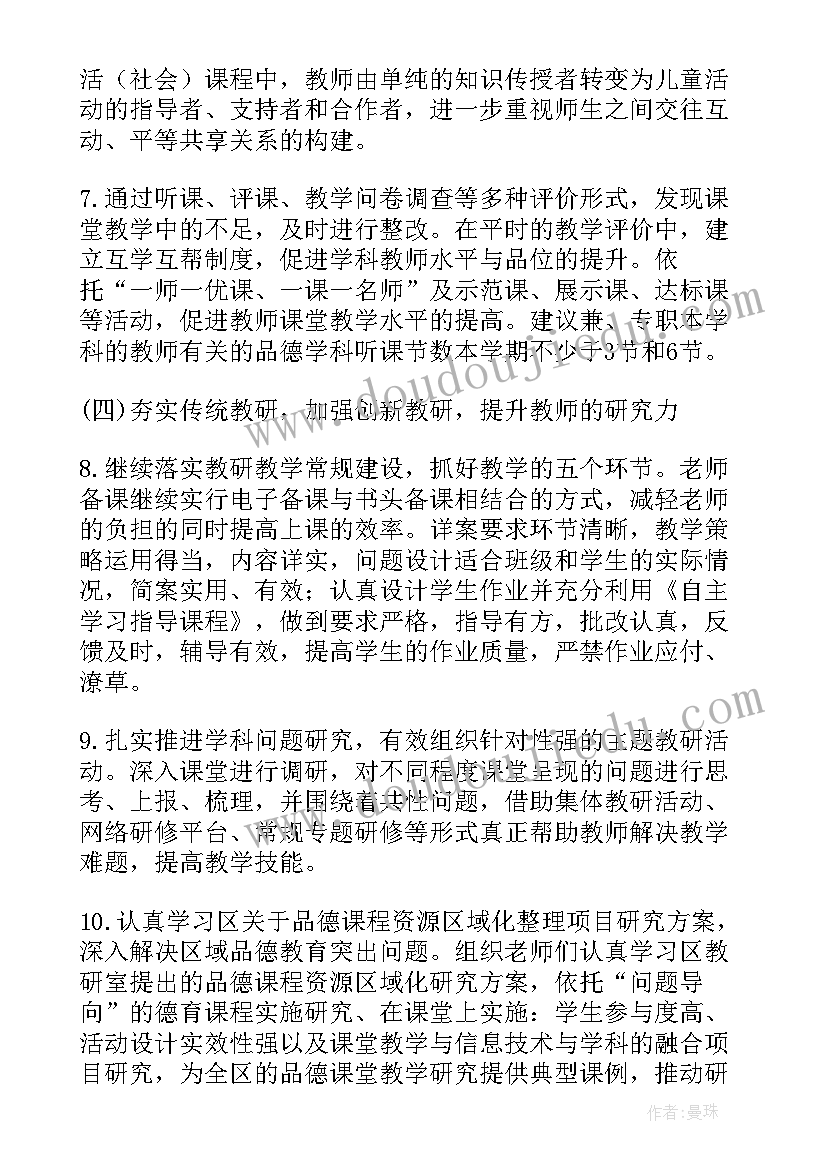 2023年道德与法治学期教学工作计划八年级 道德与法治教学工作计划(优秀5篇)