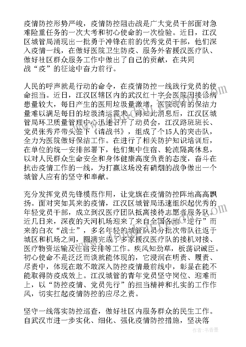 最新抗击新冠病毒疫情心得体会(模板8篇)