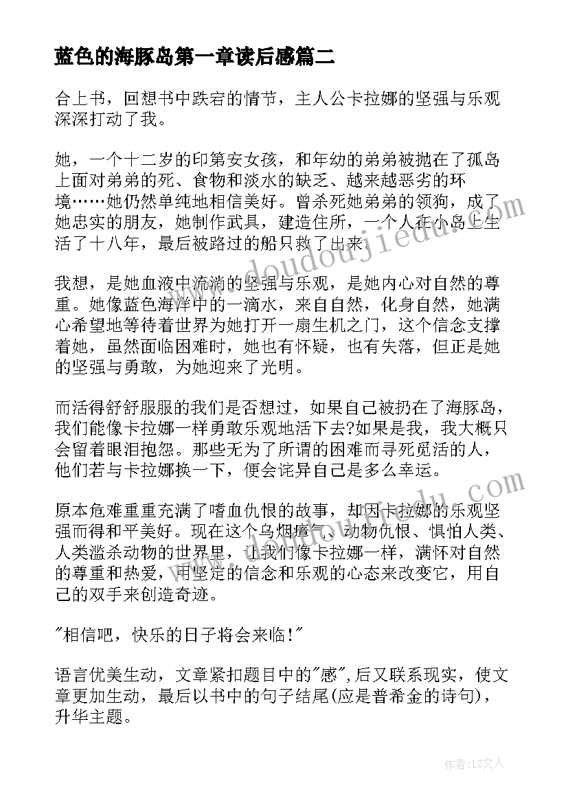 2023年蓝色的海豚岛第一章读后感(汇总5篇)