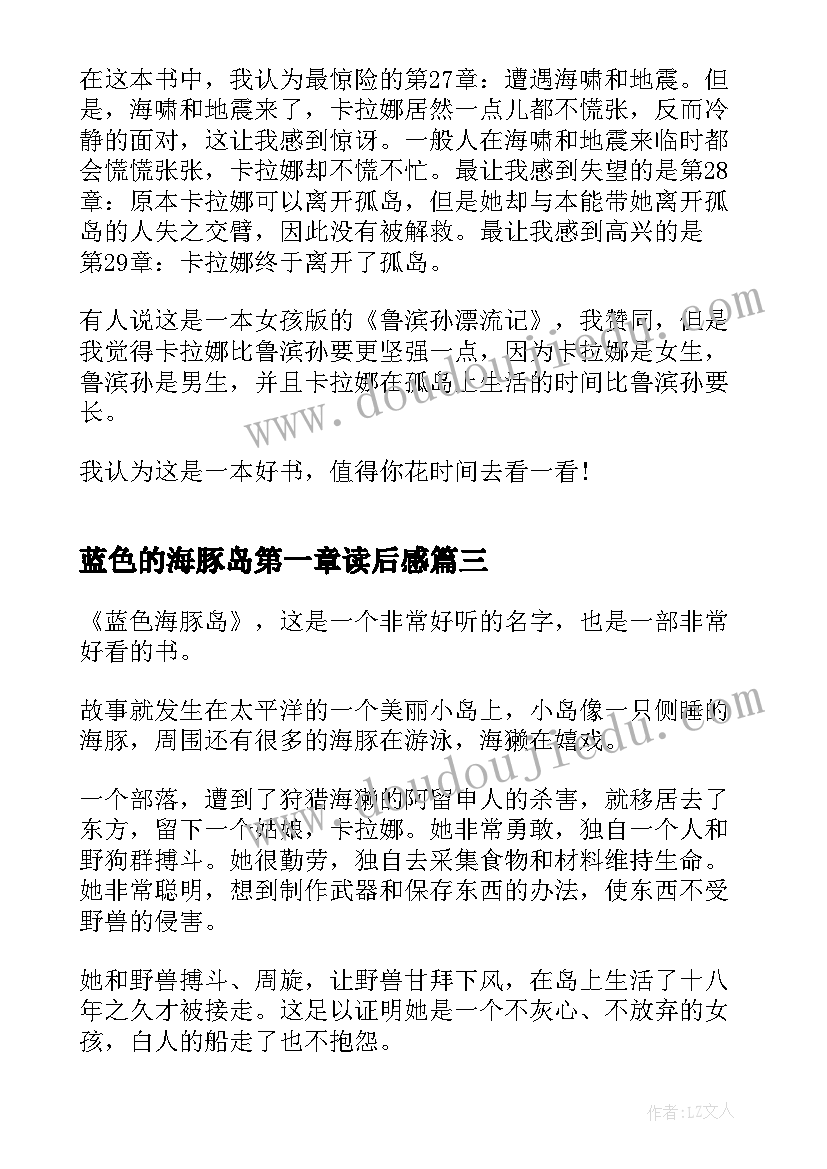 2023年蓝色的海豚岛第一章读后感(汇总5篇)