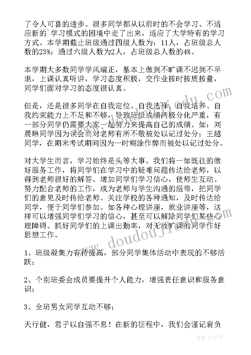 大学生班级的工作总结(优秀5篇)