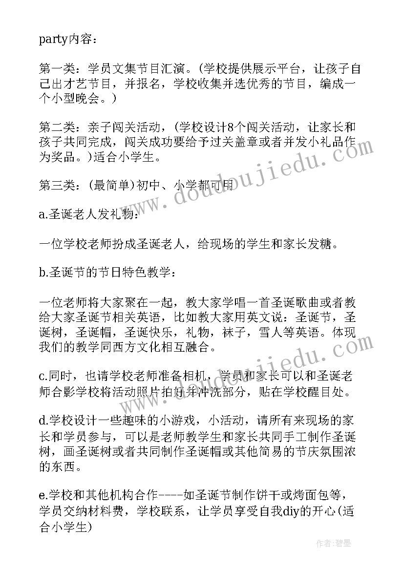 最新万圣节活动的策划案(模板5篇)