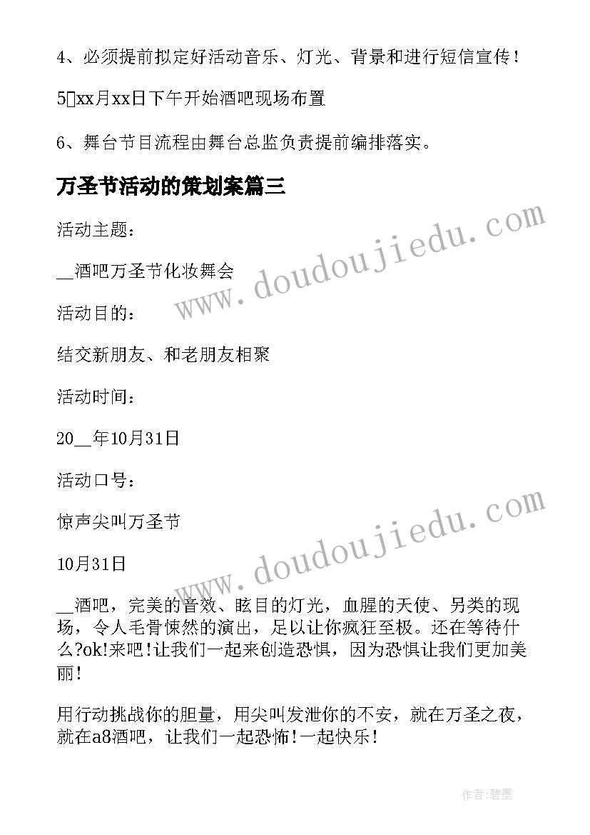 最新万圣节活动的策划案(模板5篇)