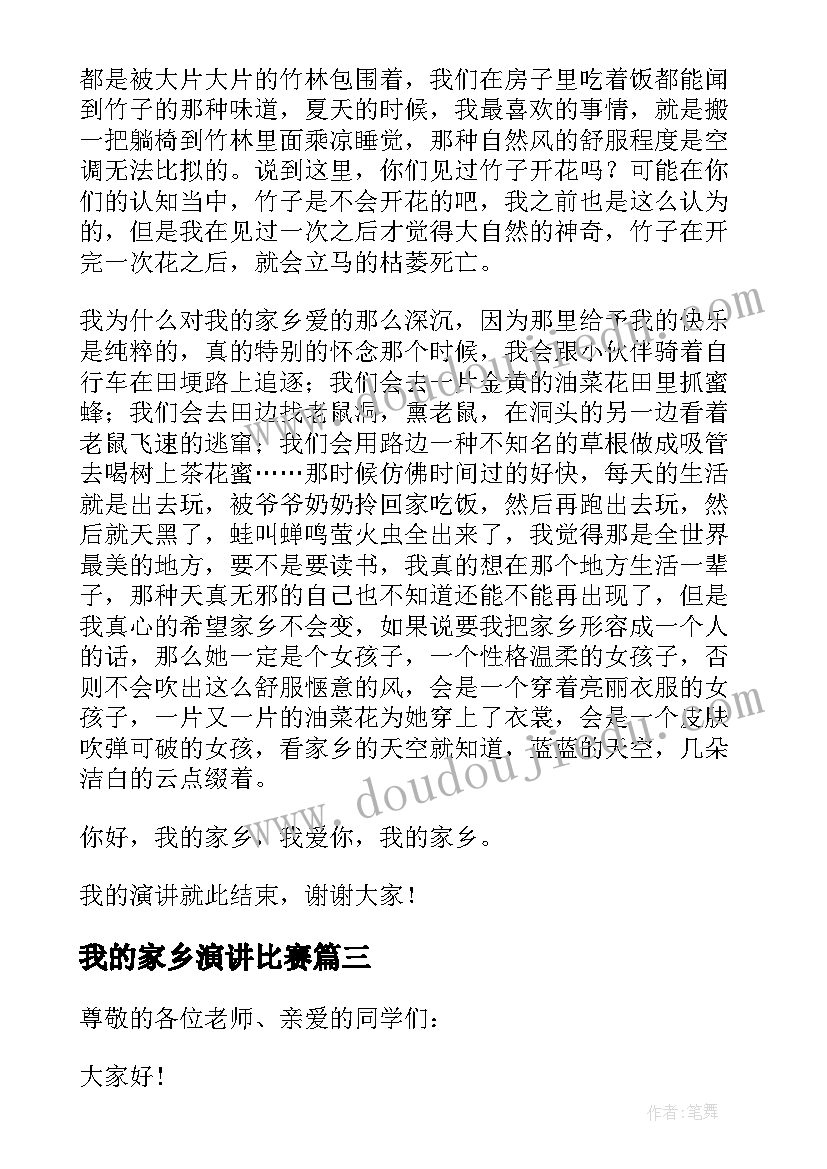 我的家乡演讲比赛 我的家乡演讲稿(汇总9篇)