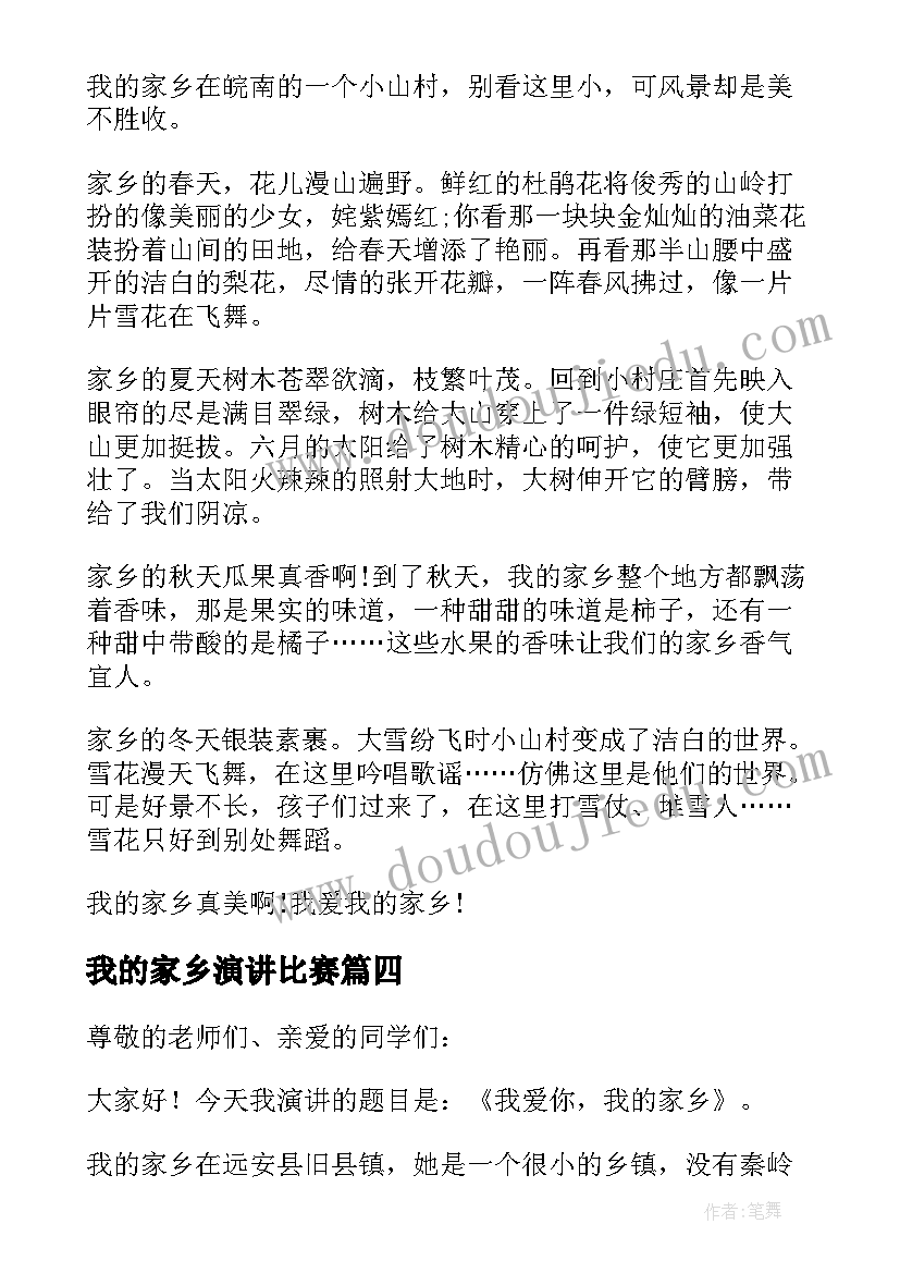 我的家乡演讲比赛 我的家乡演讲稿(汇总9篇)