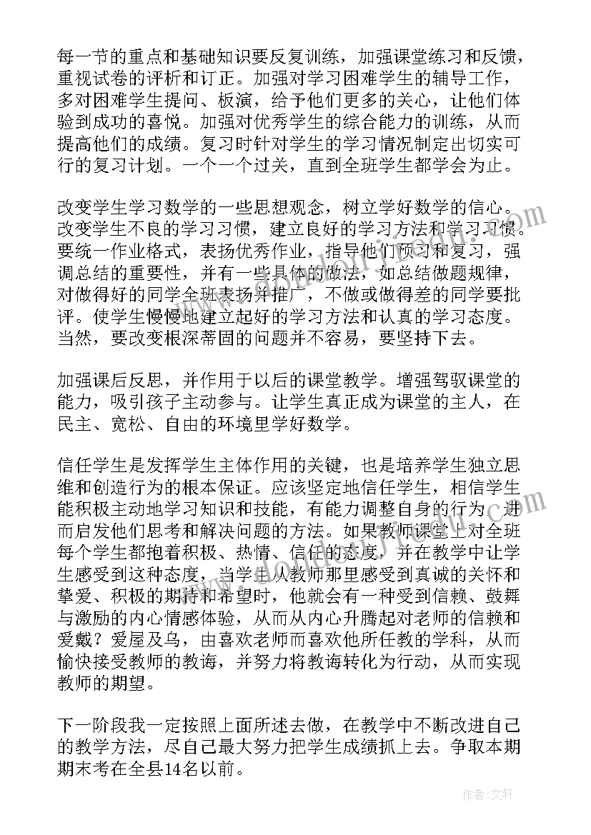 最新小学五年级数学期试卷 五年级数学期末总结(优质7篇)