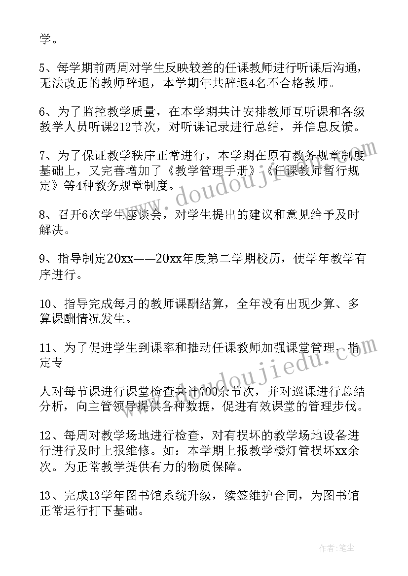 教科室期末工作总结(通用5篇)