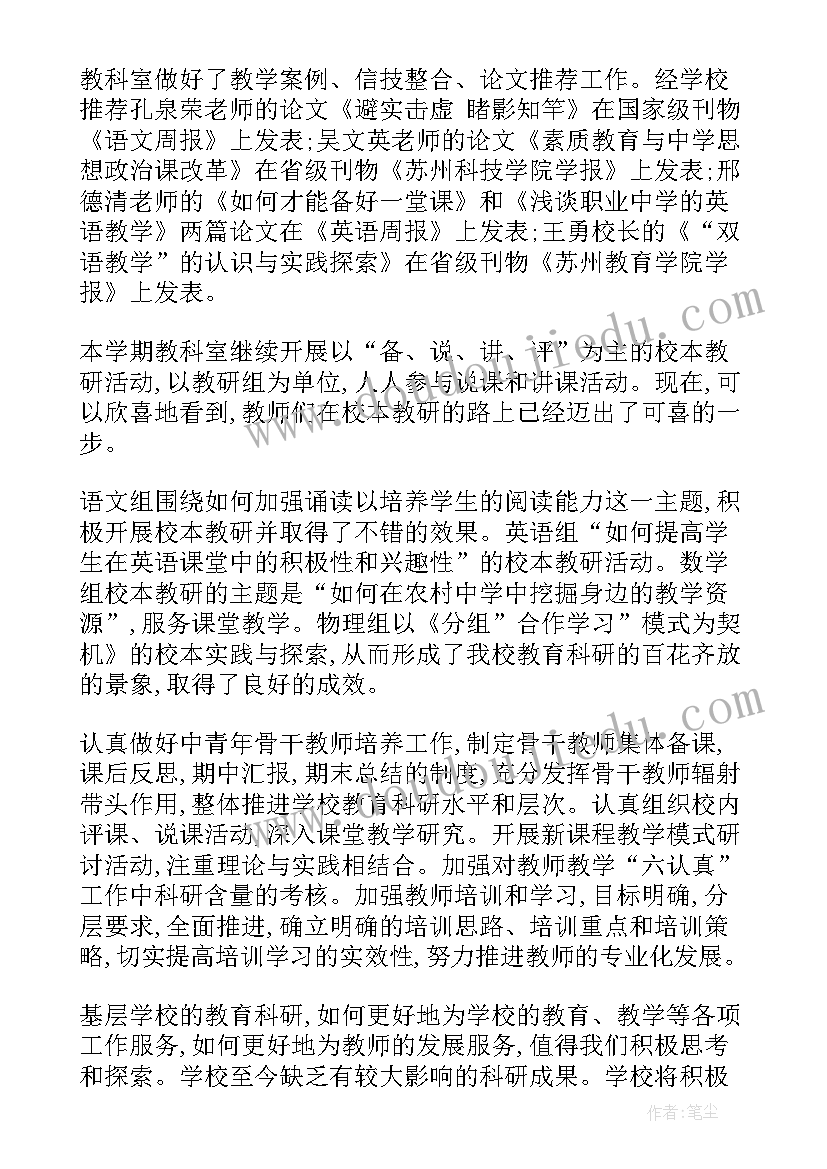 教科室期末工作总结(通用5篇)