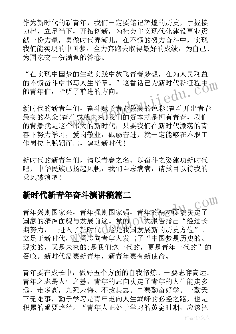 新时代新青年奋斗演讲稿 新时代新青年新奋斗演讲稿七分钟(精选5篇)