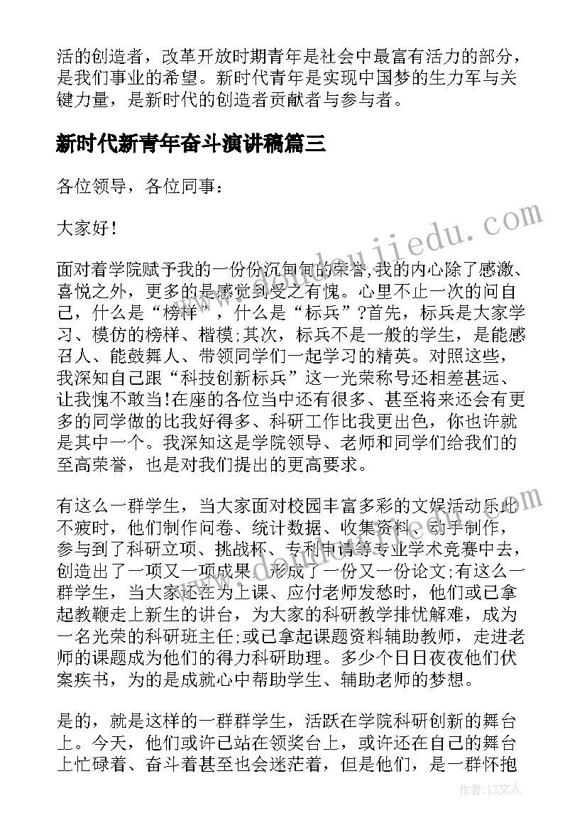 新时代新青年奋斗演讲稿 新时代新青年新奋斗演讲稿七分钟(精选5篇)