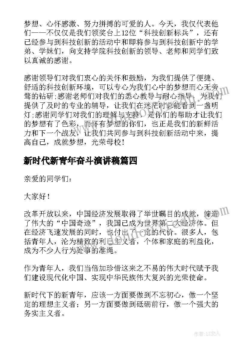 新时代新青年奋斗演讲稿 新时代新青年新奋斗演讲稿七分钟(精选5篇)